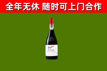 云溪回收奔富红酒